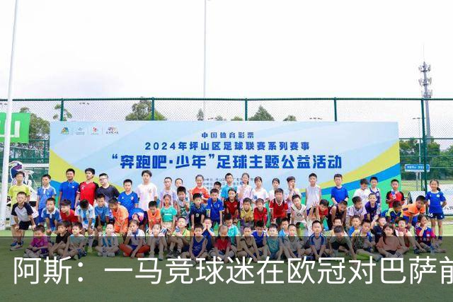 阿斯：一马竞球迷在欧冠对巴萨前种族歧视维尼修斯，被警方逮捕